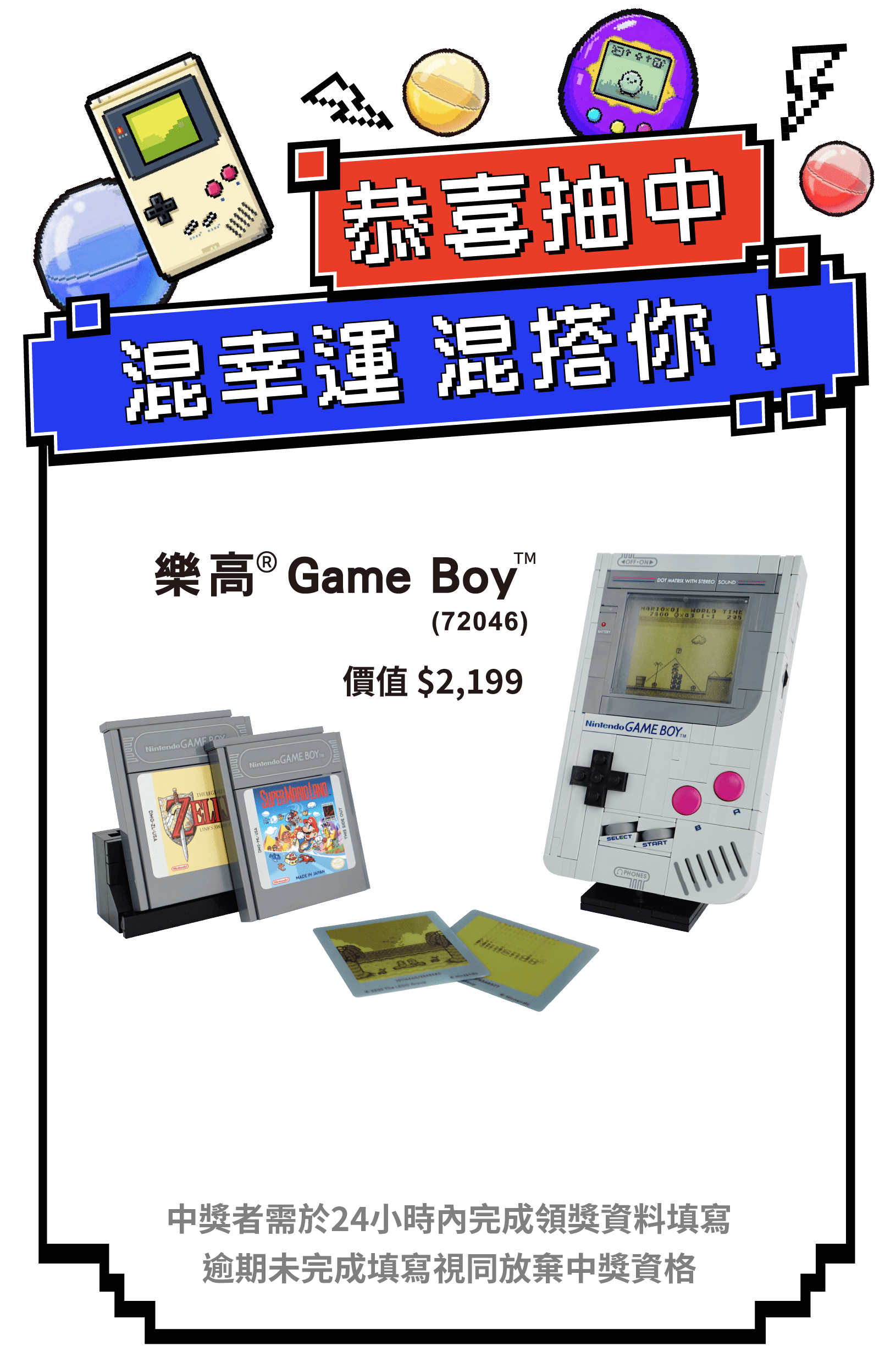 恭喜中獎