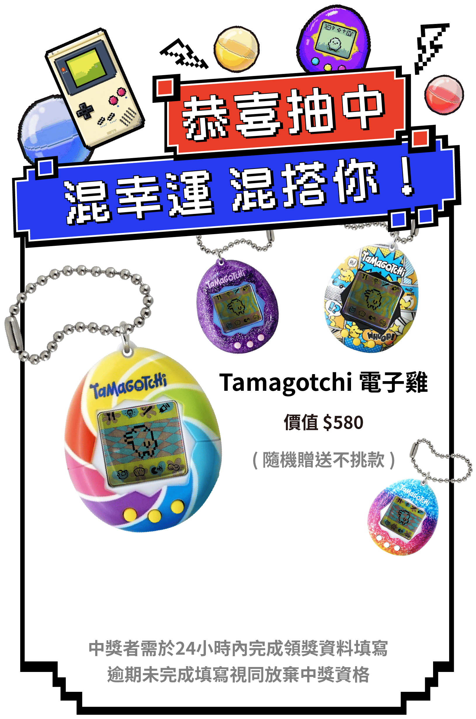 恭喜中獎